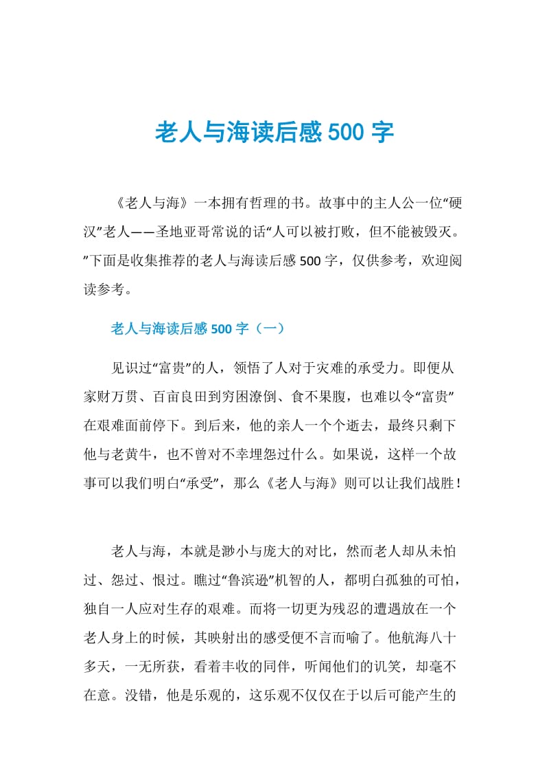 老人与海读后感500字.doc_第1页