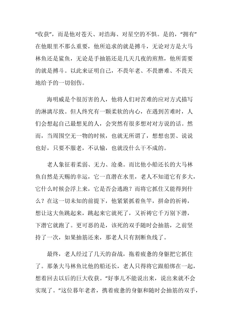 老人与海读后感500字.doc_第2页