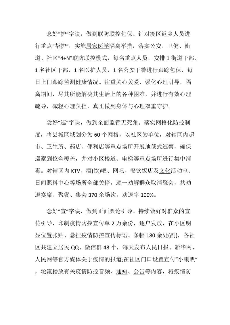 疫情防控阶段胜利工作心得总结最新5篇大全.doc_第2页