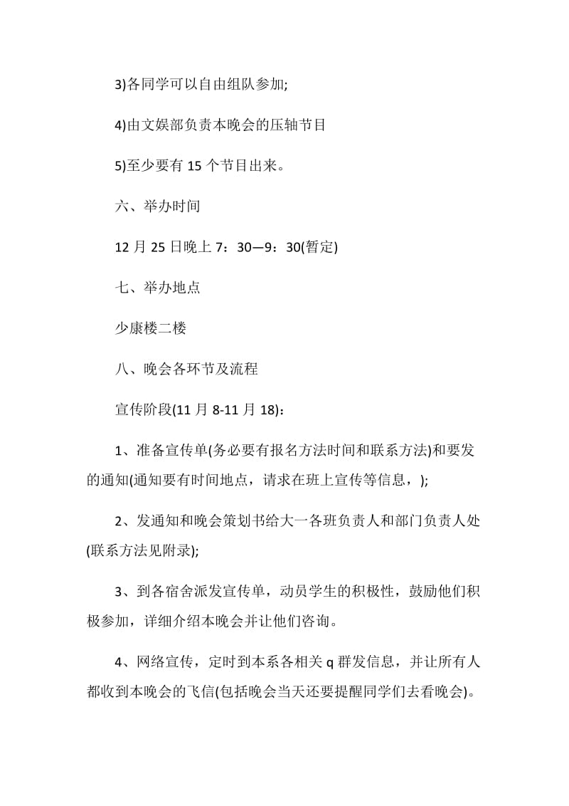 庆祝元旦的策划书2020.doc_第3页