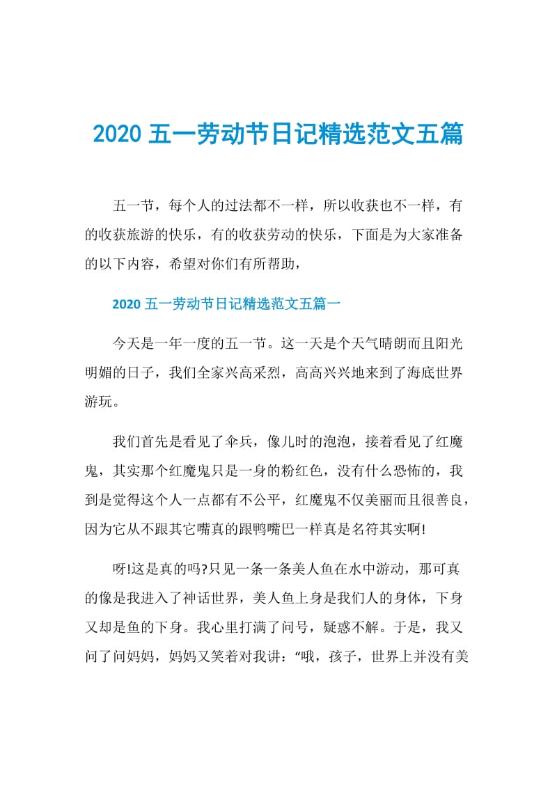 2020五一劳动节日记精选范文五篇.doc_第1页