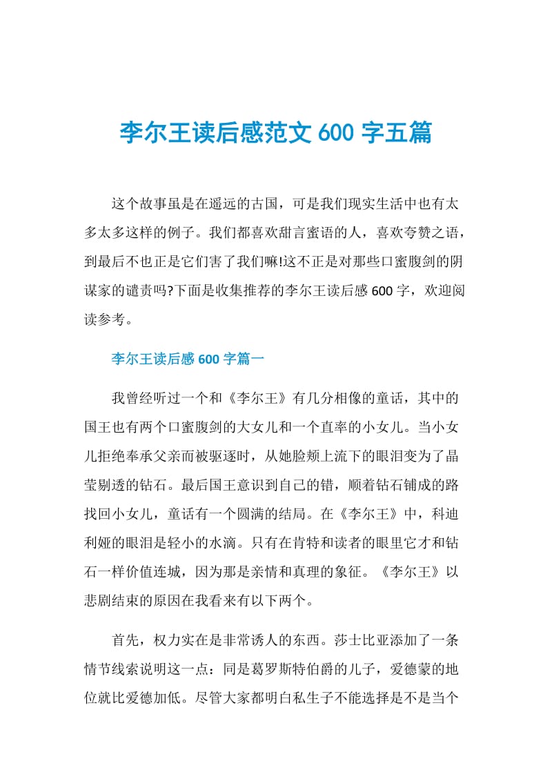 李尔王读后感范文600字五篇.doc_第1页