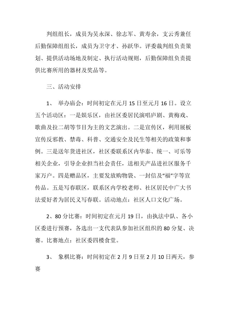 关于社区2020元旦晚会策划优秀篇.doc_第2页