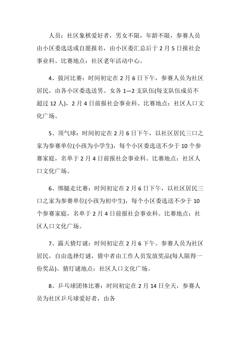 关于社区2020元旦晚会策划优秀篇.doc_第3页