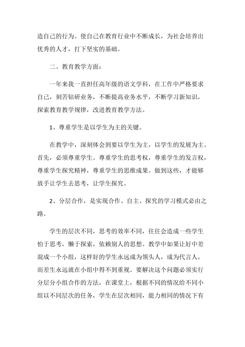 关于教师2020年度述职报告总结范文.doc_第2页