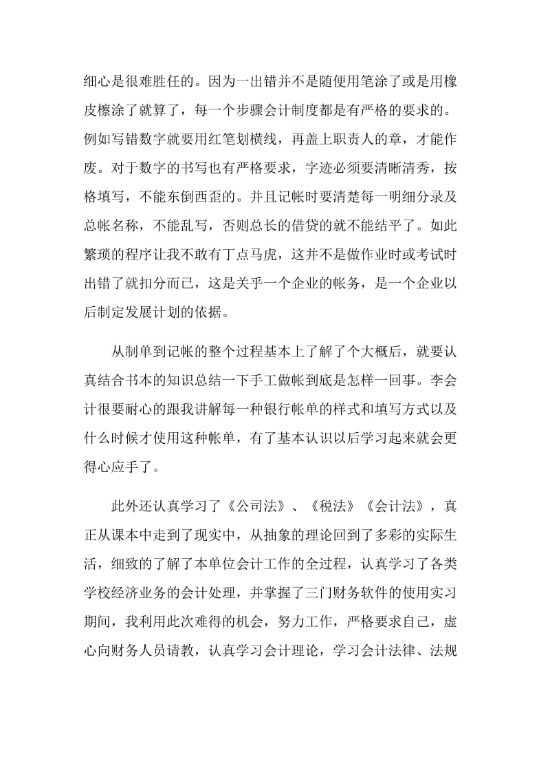 毕业生2020实习报告.doc_第3页