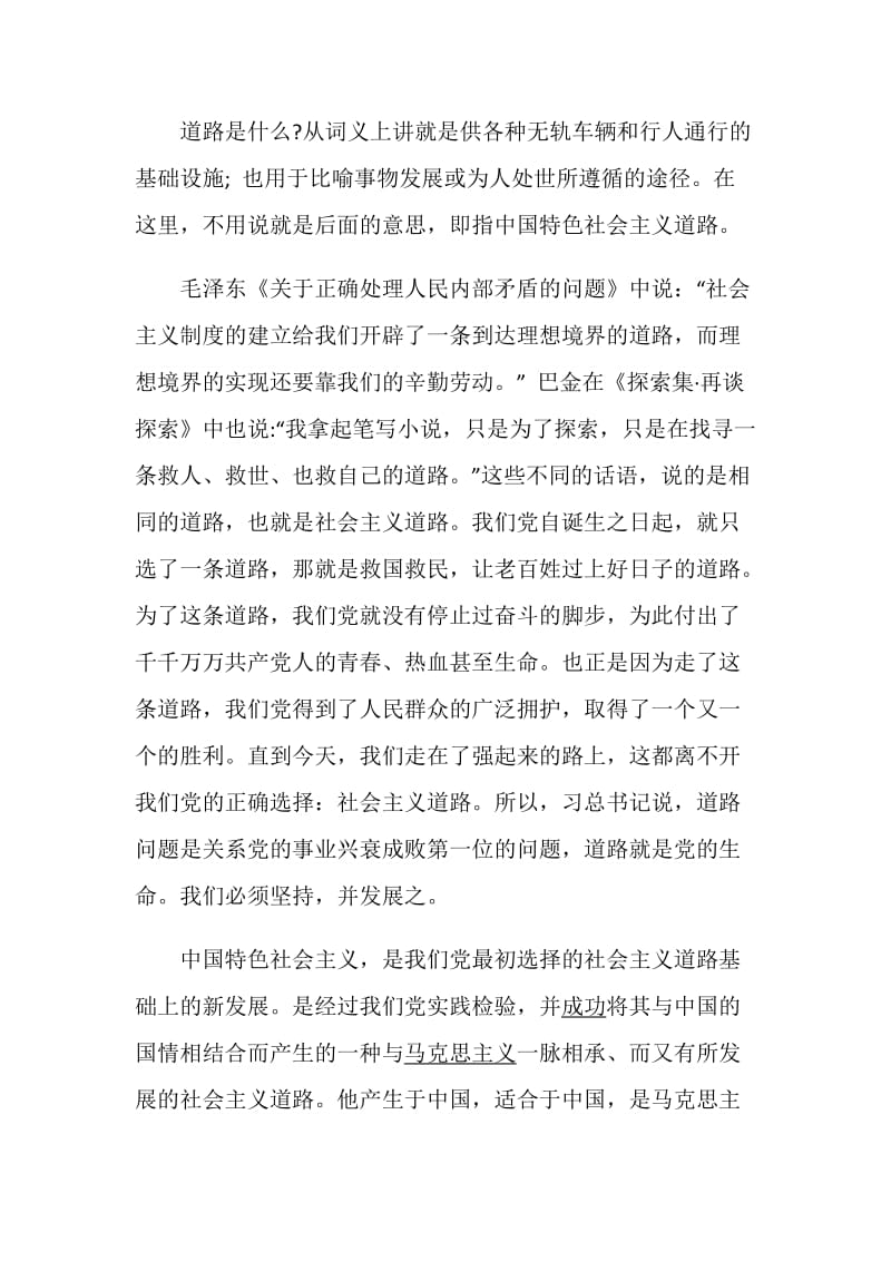 青年大学习第九季第一期网上主题团课学习心得体会精选5篇.doc_第2页