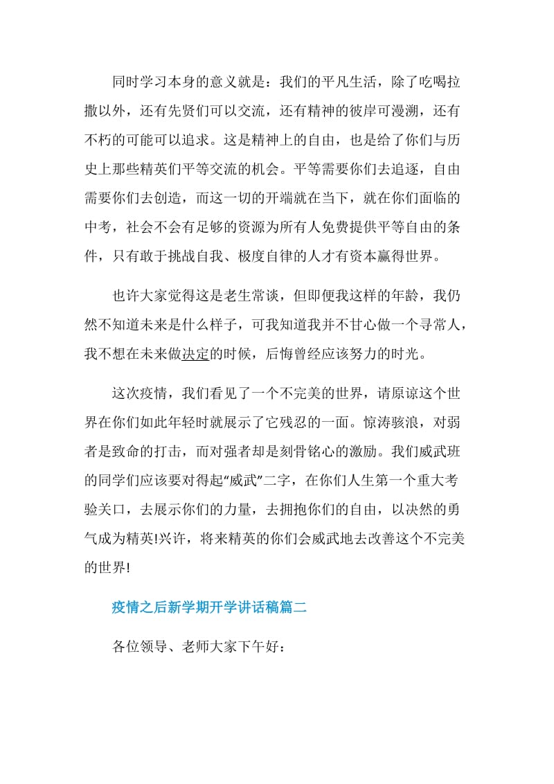 2020疫情之后新学期开学讲话稿_开学国旗下讲话稿精选5篇.doc_第3页