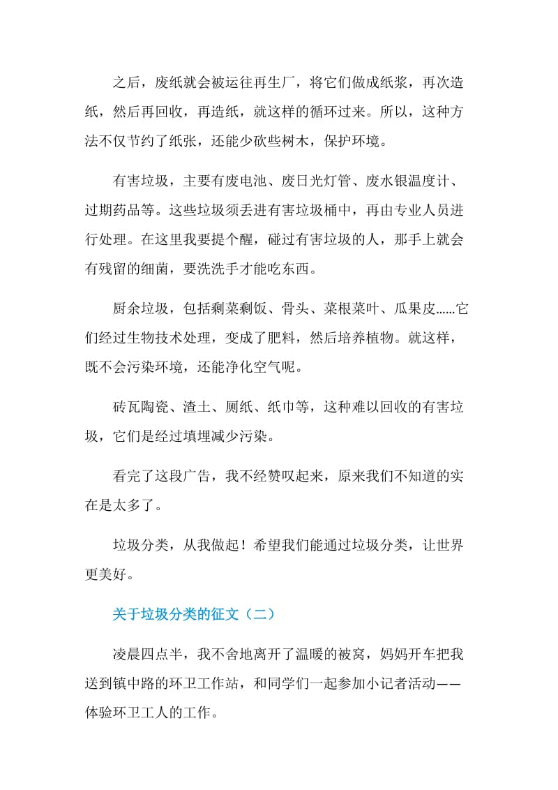 关于垃圾分类征文五篇.doc_第2页