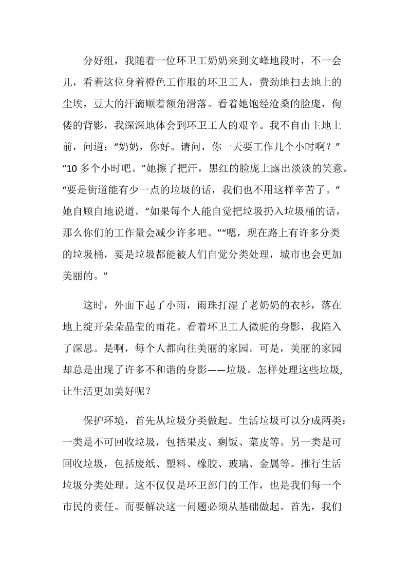 关于垃圾分类征文五篇.doc_第3页