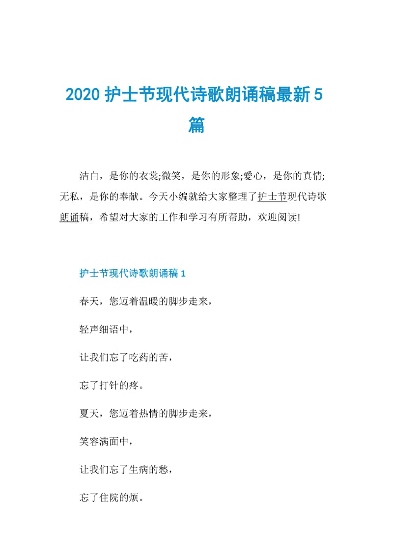 2020护士节现代诗歌朗诵稿最新5篇.doc_第1页