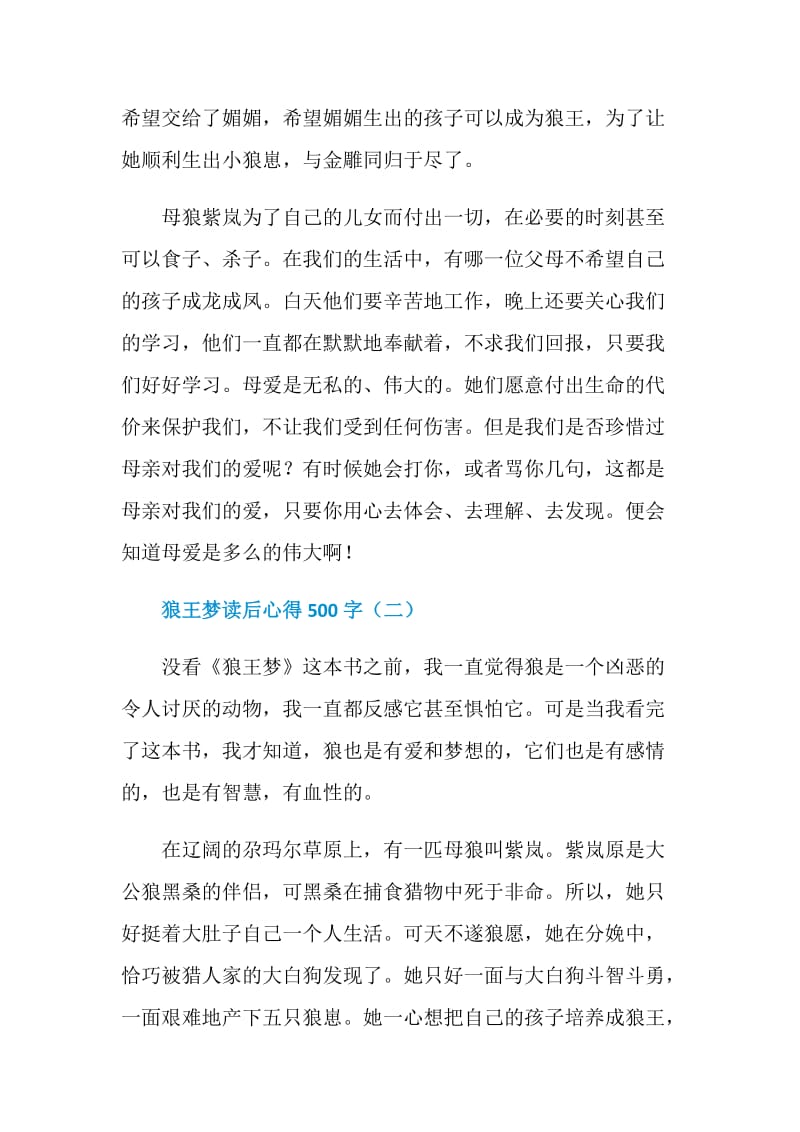 狼王梦读后心得500字五篇.doc_第2页