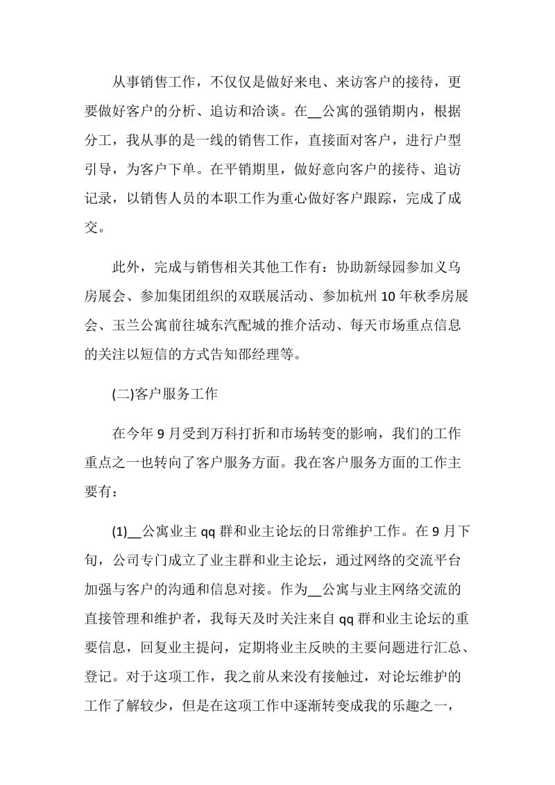 房地产营销策划范文2020.doc_第3页