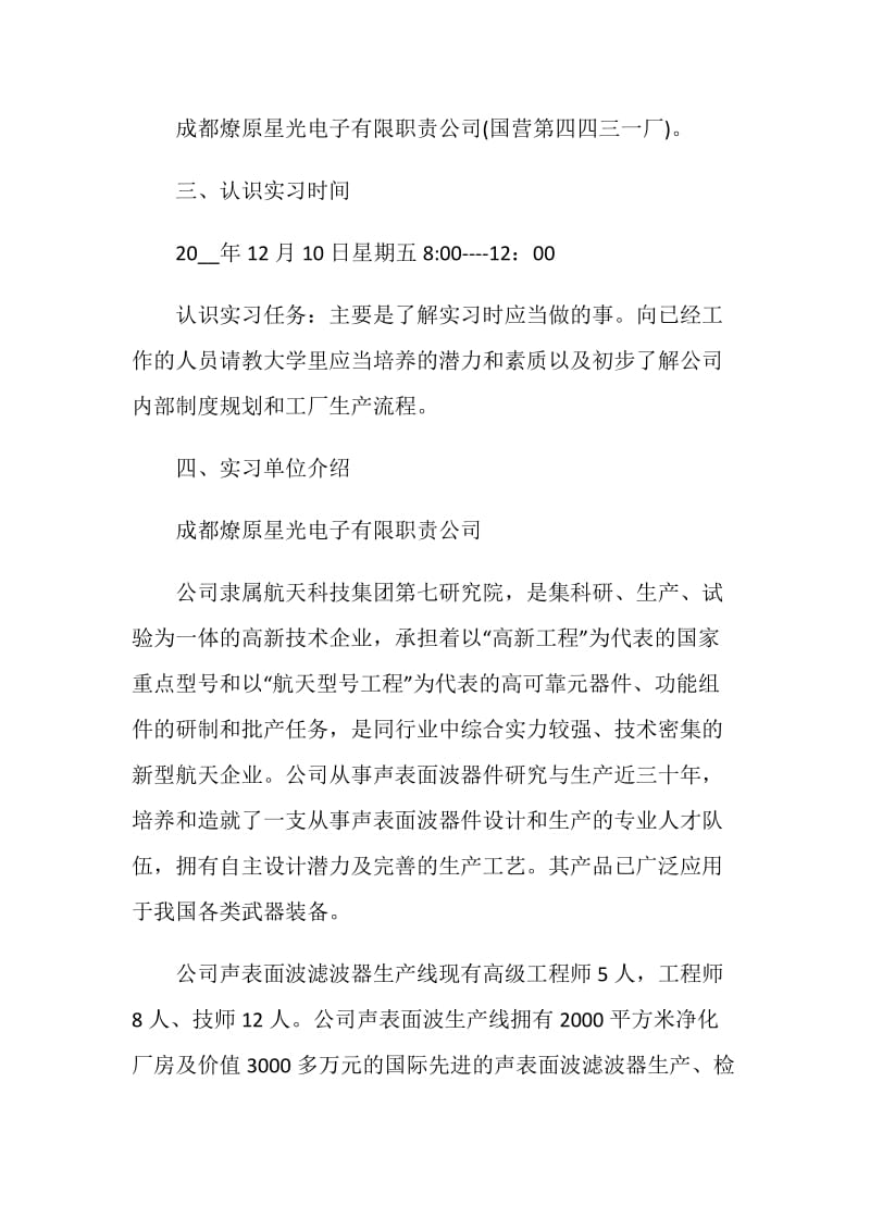 关于认知2020年度总结实习报告范文【五篇】.doc_第2页