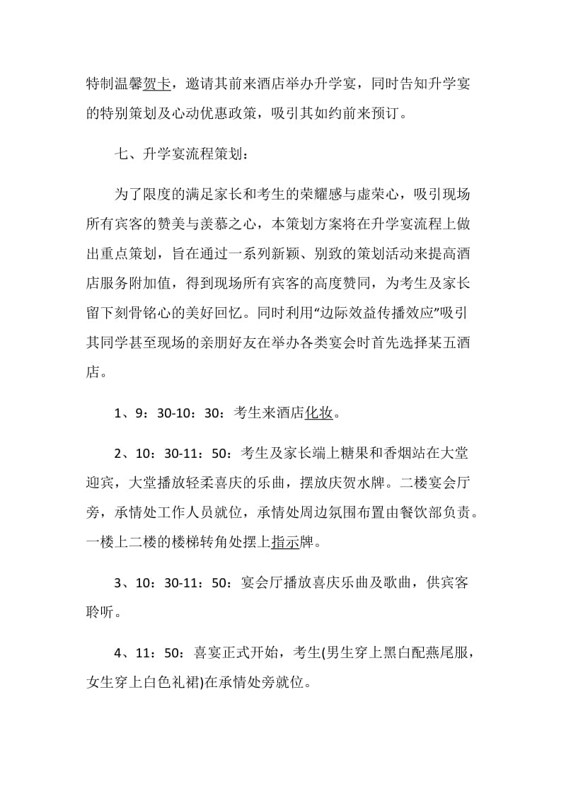 升学宴方案2020精选范文.doc_第3页