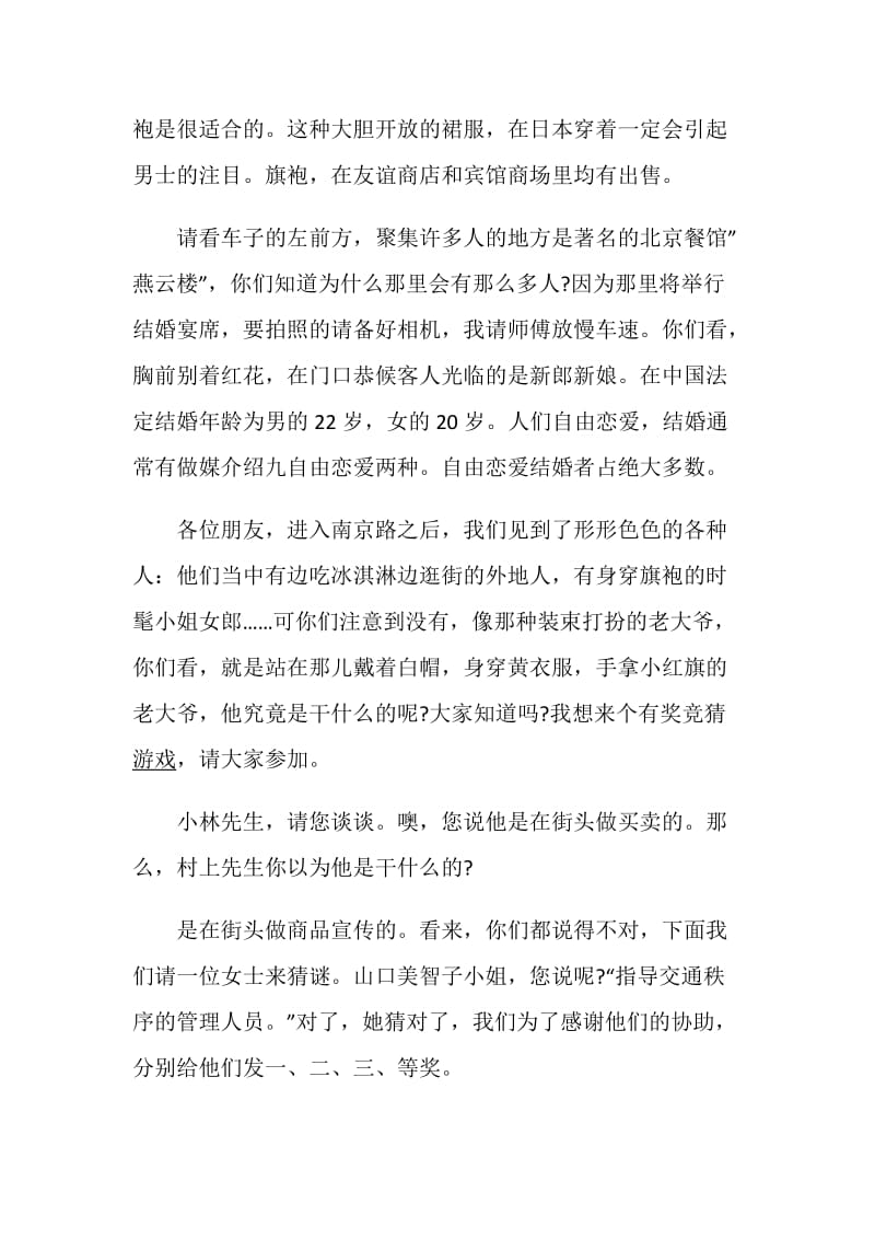 上海南京路步行街导游词范文.doc_第3页