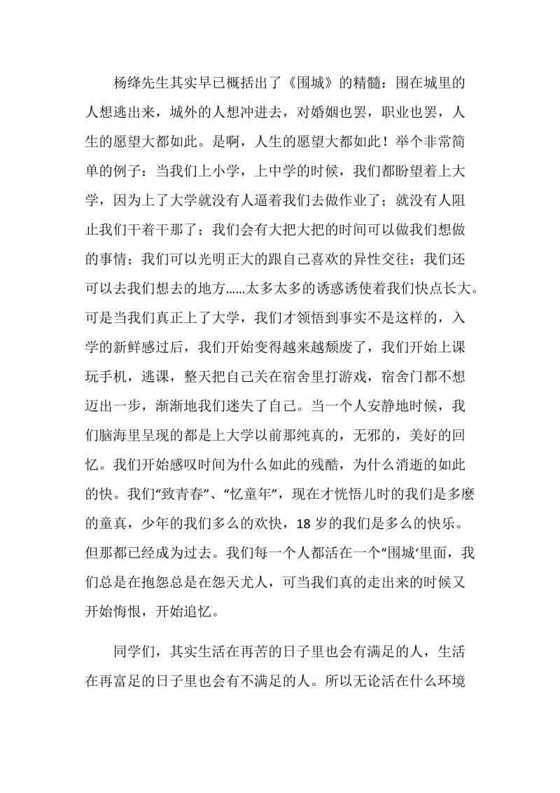 《围城》读后感700字_围城读书笔记.doc_第2页