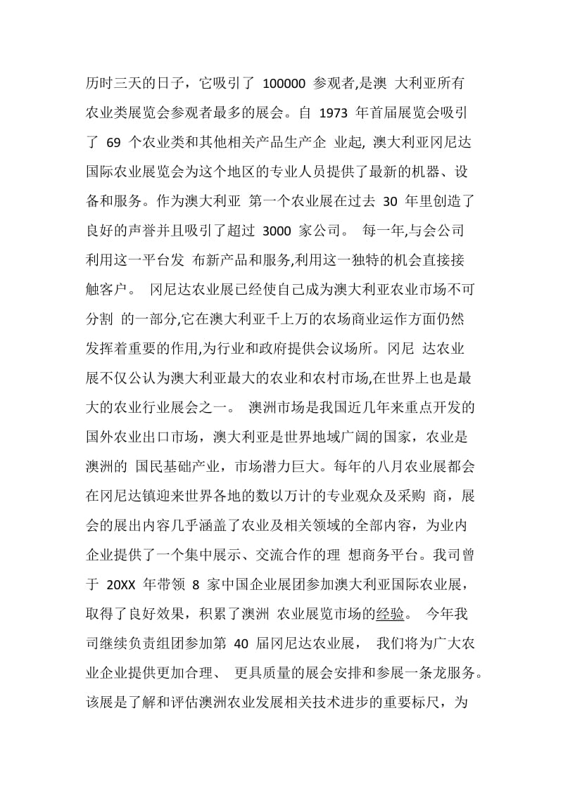 澳大利亚商务邀请函.doc_第2页