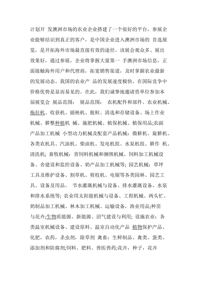 澳大利亚商务邀请函.doc_第3页