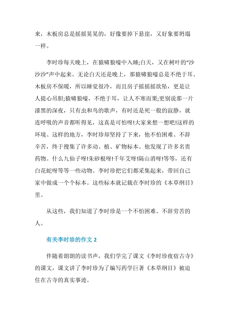 《李时珍》作文初一年级700字.doc_第2页