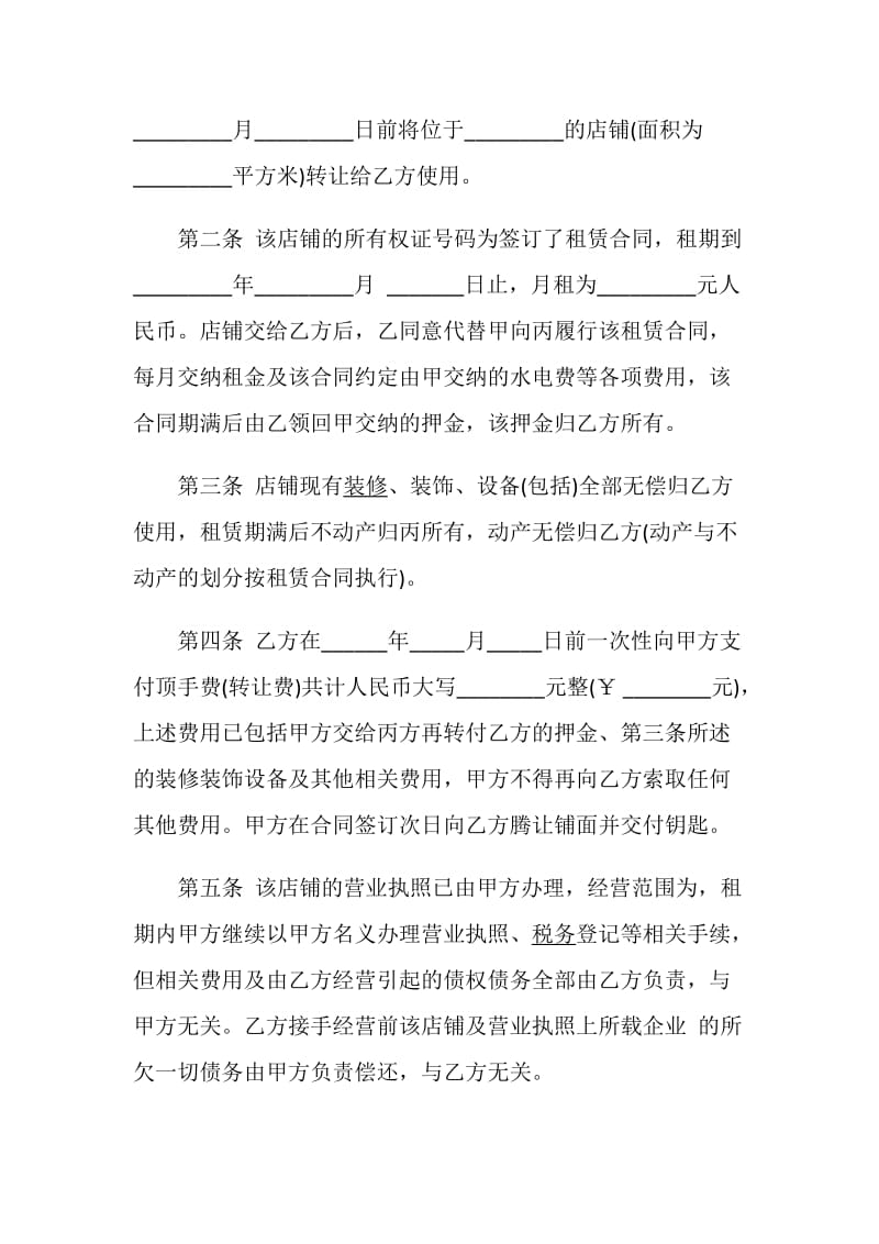 汽车美容店转让合同标准版范本4篇.doc_第2页