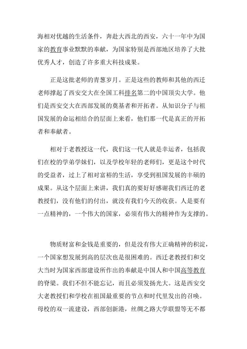 2020学习“西迁精神”心得感想精选5篇_“西迁精神”观后感5篇.doc_第3页