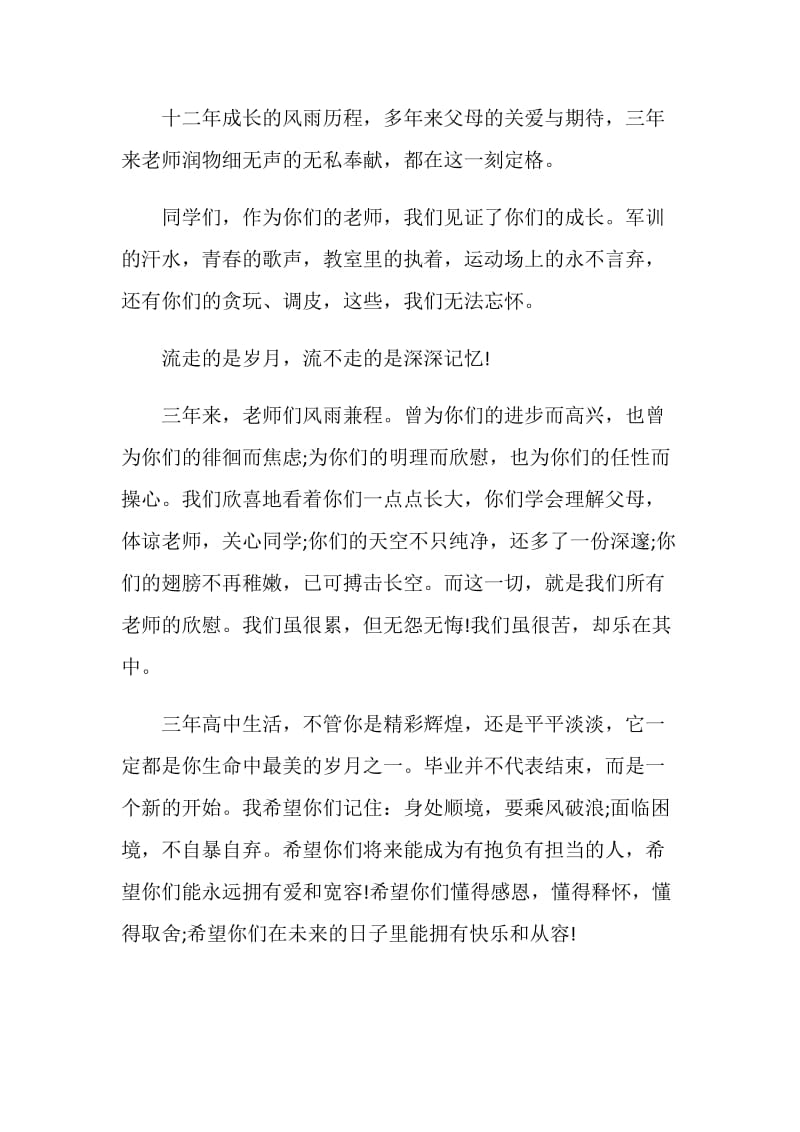 毕业班班会精选范文.doc_第2页