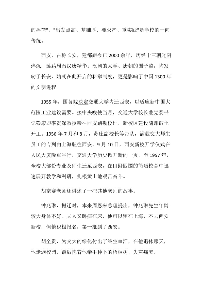 西迁精神学习心得教师_感悟“西迁精神”范文5篇.doc_第2页