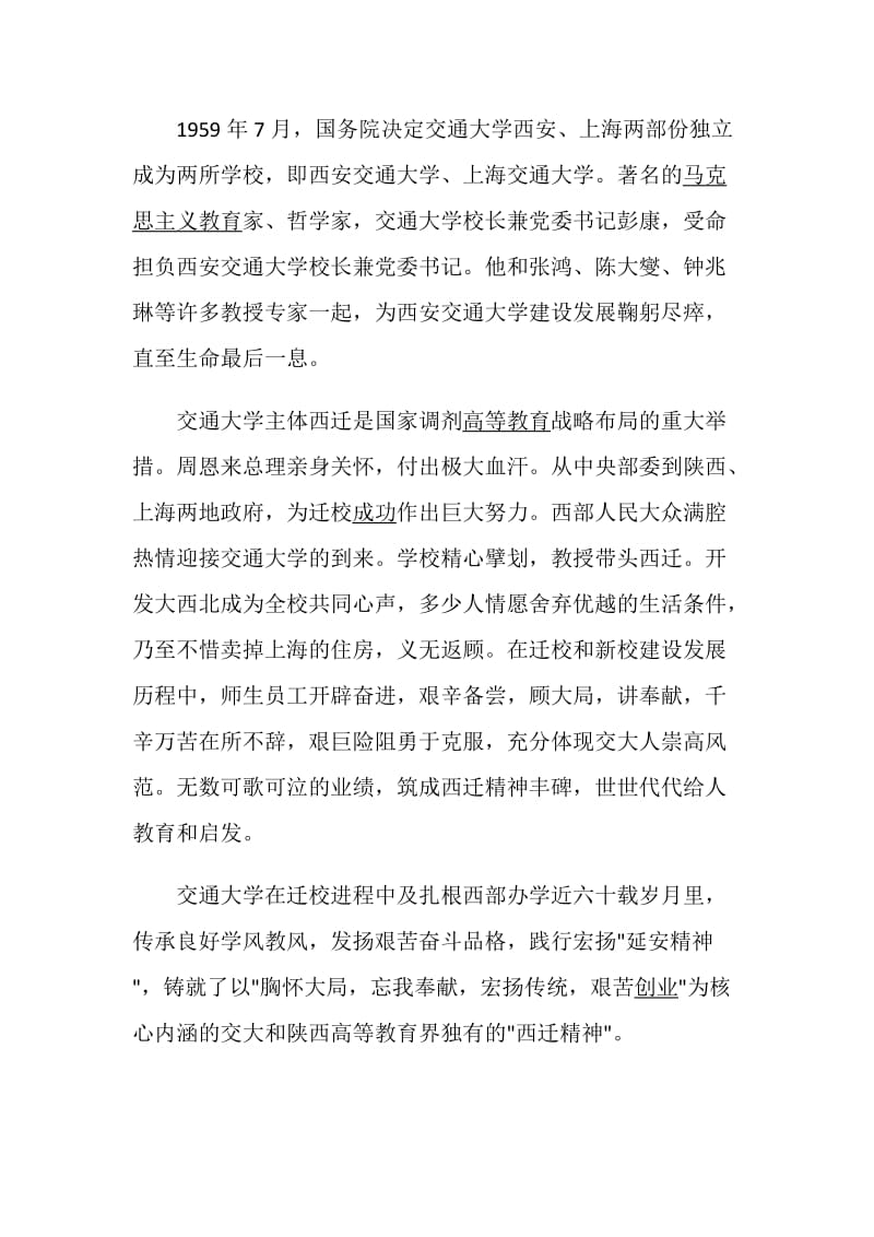 西迁精神学习心得教师_感悟“西迁精神”范文5篇.doc_第3页