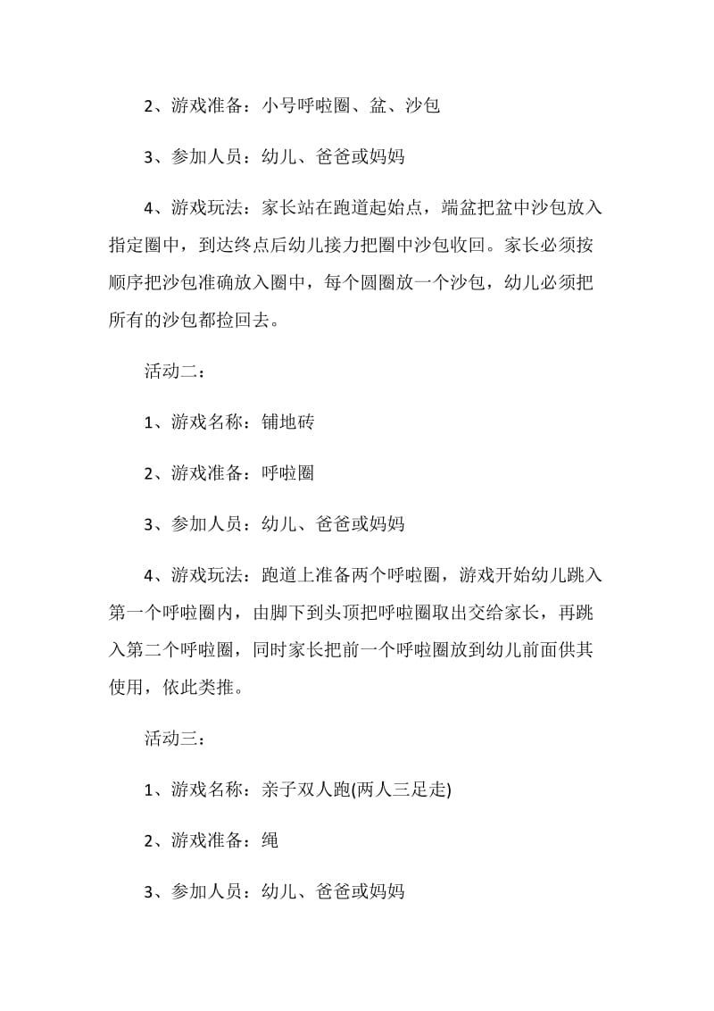 2020庆六一儿童节活动方案大全.doc_第3页