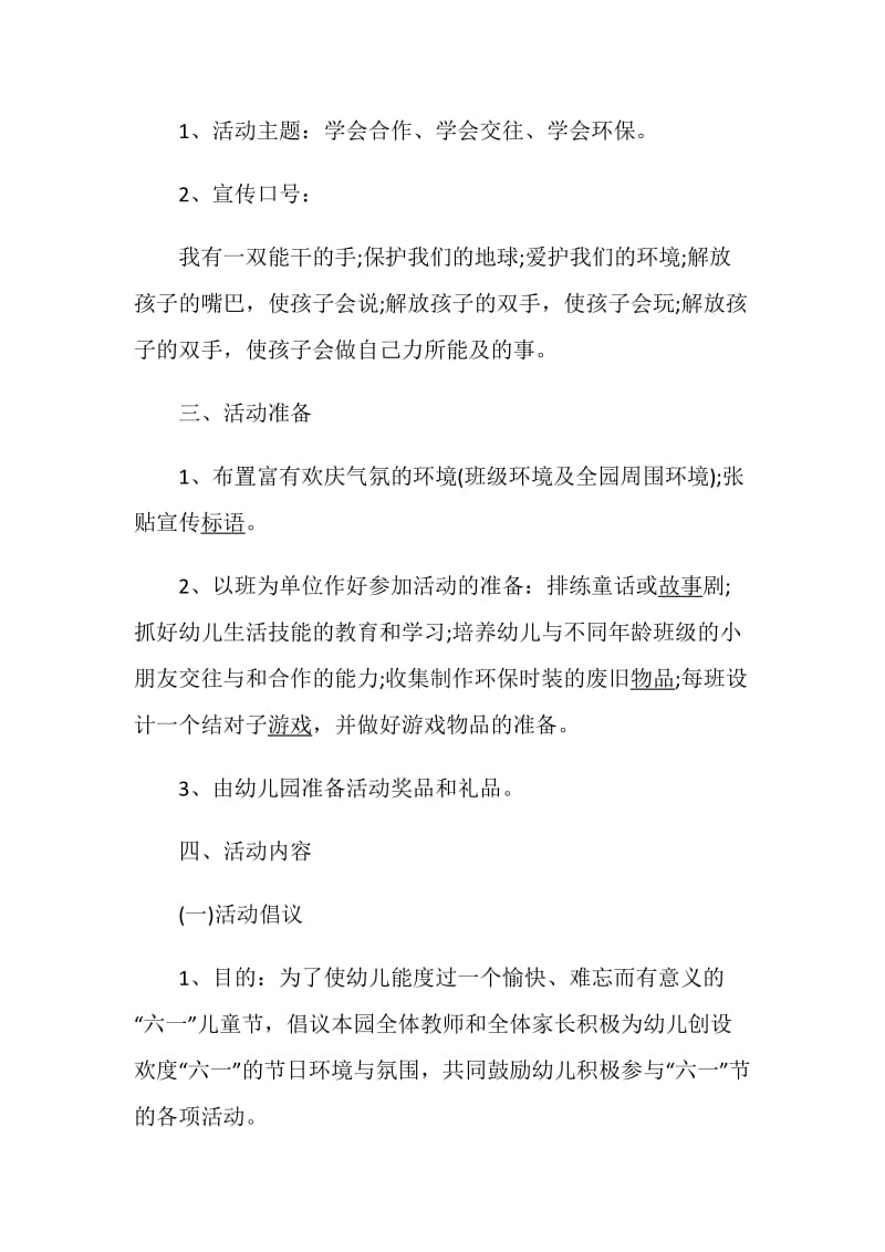 2020欢庆六一儿童节主题活动策划方案5篇最新.doc_第2页