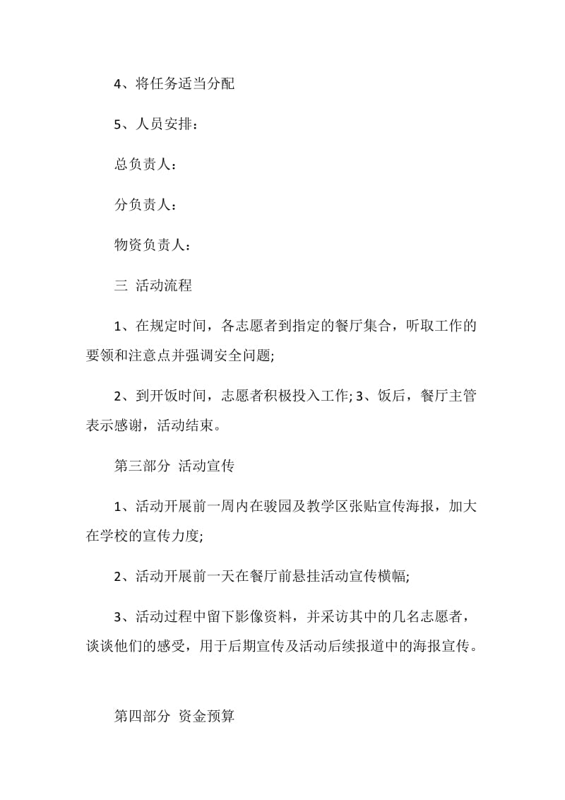 关于雷锋纪念日活动策划书2020.doc_第3页