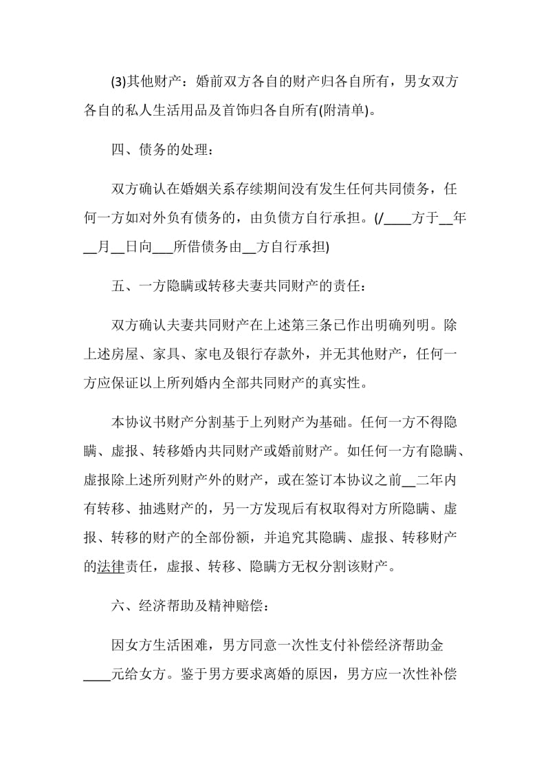 双方离婚协议书标准版.doc_第3页