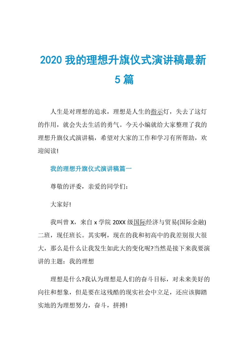 2020我的理想升旗仪式演讲稿最新5篇.doc_第1页