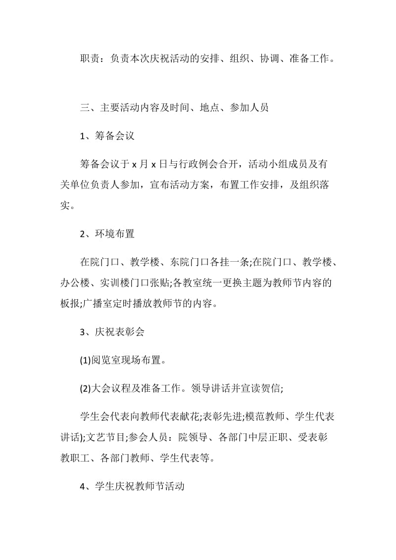 关于教师节2020活动策划范文【优秀六篇】.doc_第2页