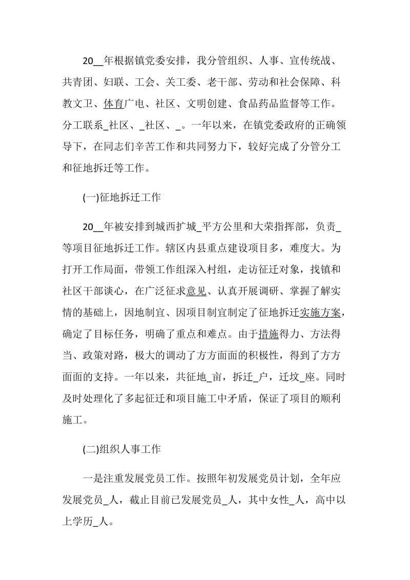 镇长述职述廉报告优质精选实用参考范文阅读推荐.doc_第2页