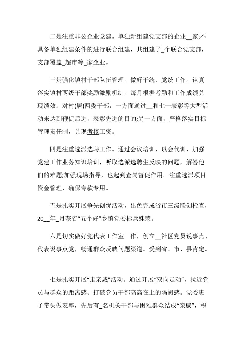 镇长述职述廉报告优质精选实用参考范文阅读推荐.doc_第3页