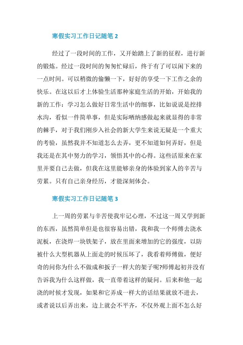 寒假实习工作日记随笔范文精选.doc_第2页