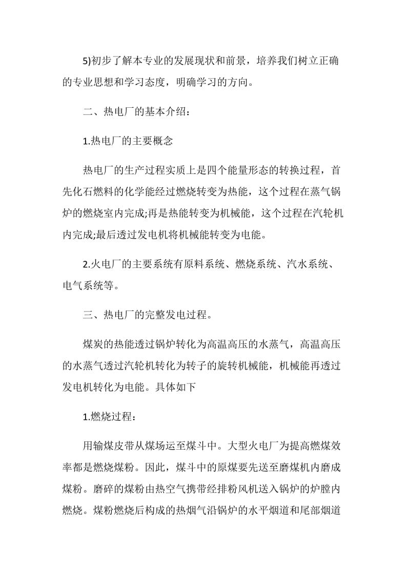 发电厂关于2020年度实习总结报告.doc_第2页