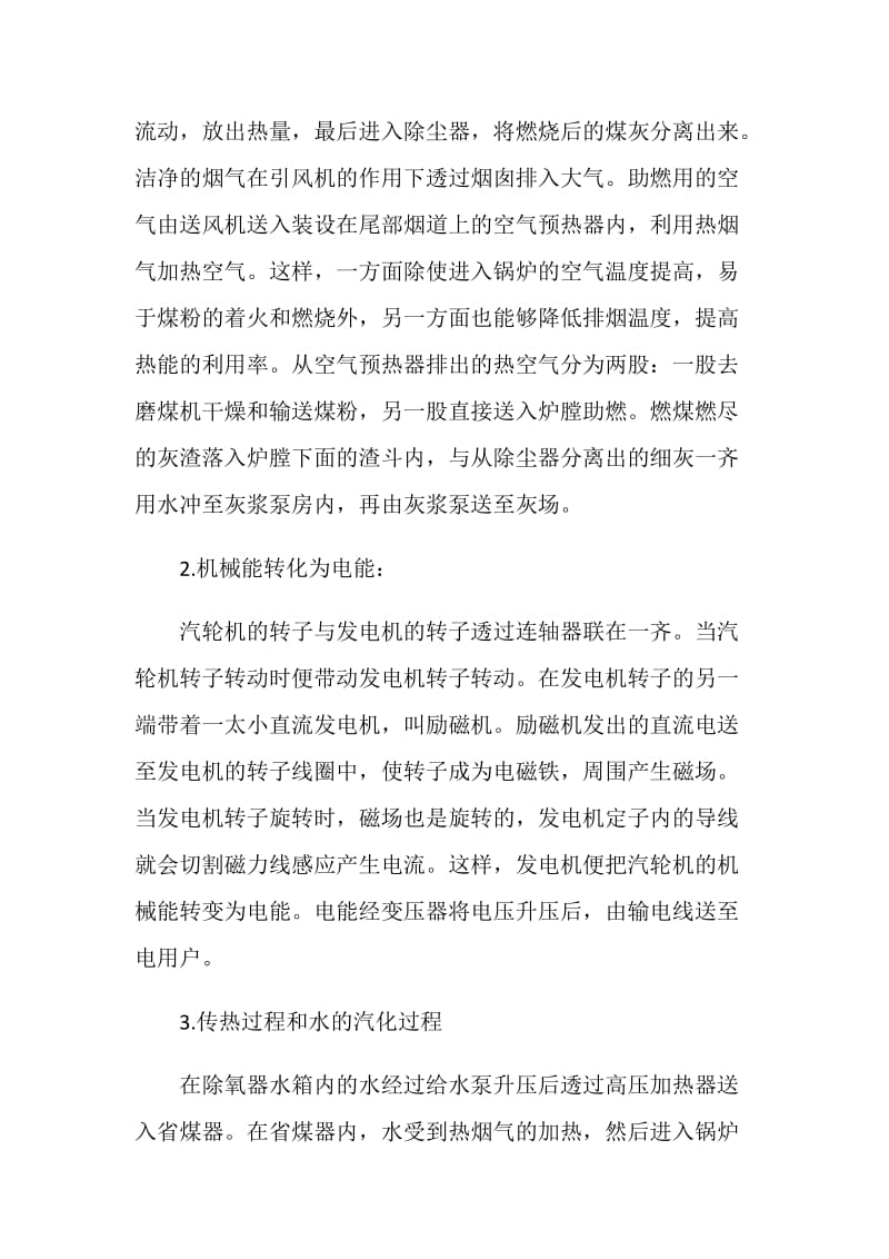 发电厂关于2020年度实习总结报告.doc_第3页