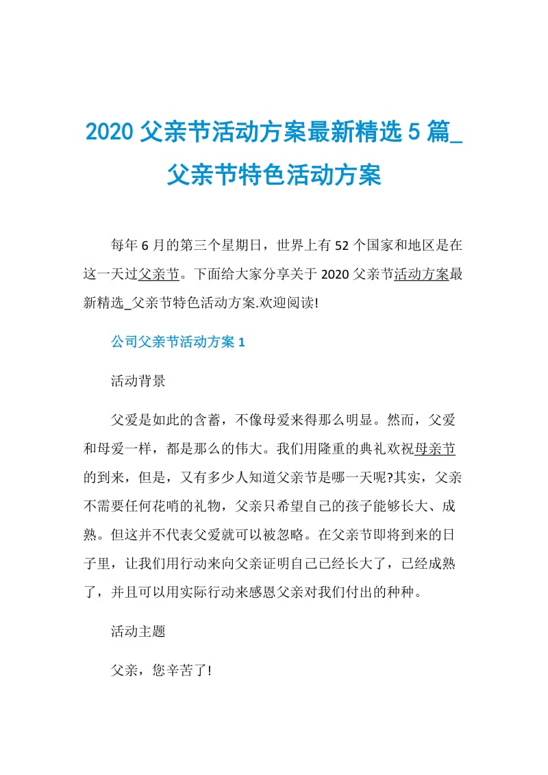 2020父亲节活动方案最新精选5篇_父亲节特色活动方案.doc_第1页