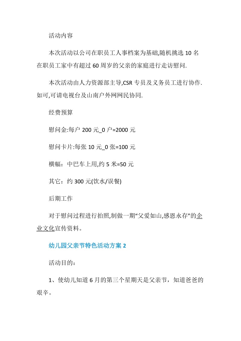 2020父亲节活动方案最新精选5篇_父亲节特色活动方案.doc_第3页