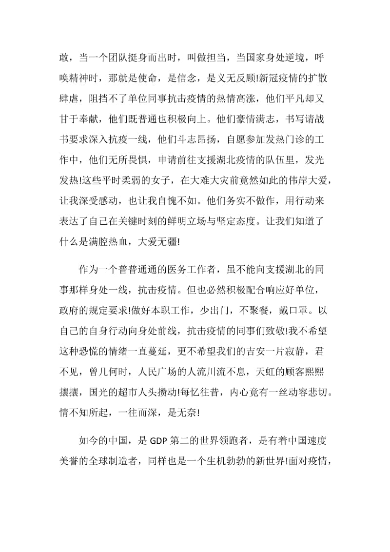 讲抗疫故事做奋进青年心得体会范文【5篇】.doc_第2页