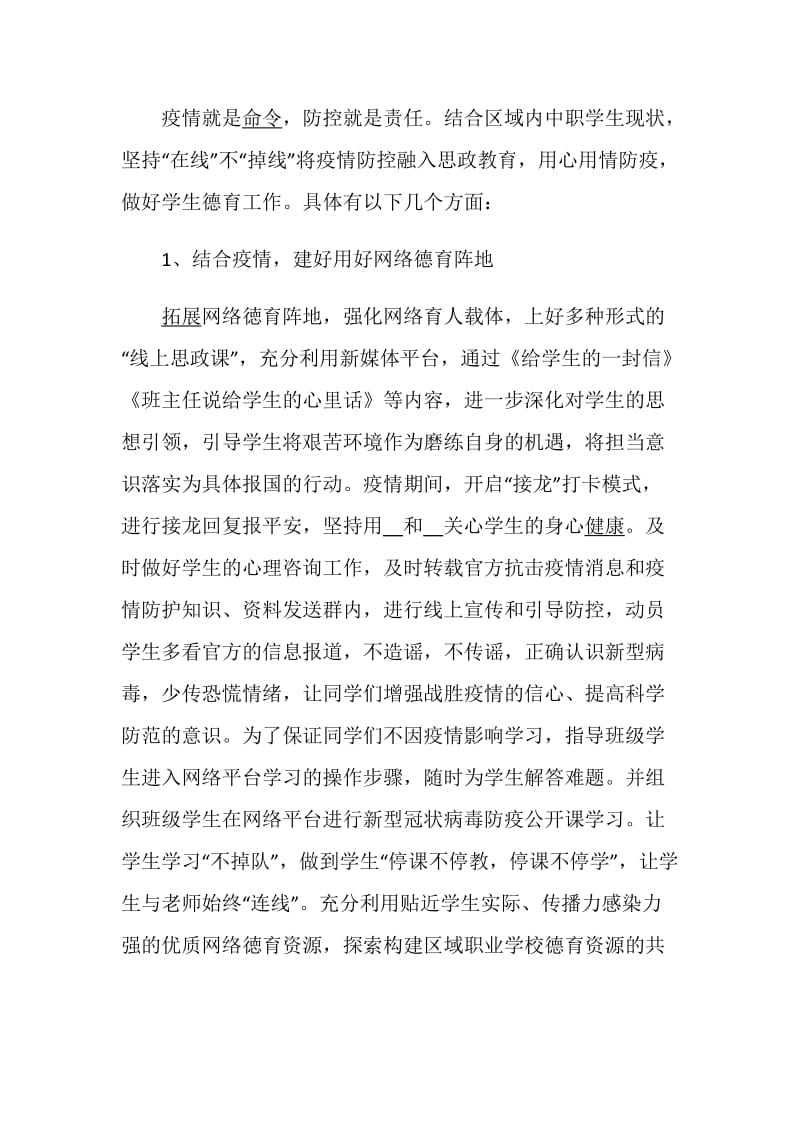 观看《疫情大考中国答卷》思政专题心得观后感5篇精选.doc_第2页