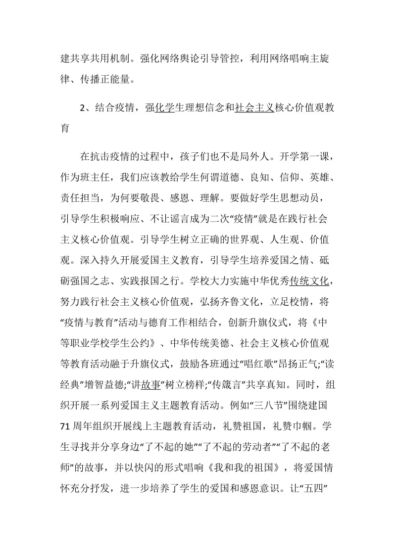 观看《疫情大考中国答卷》思政专题心得观后感5篇精选.doc_第3页