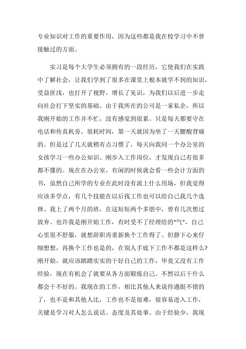 文员实习总结报告最新篇范文.doc_第2页