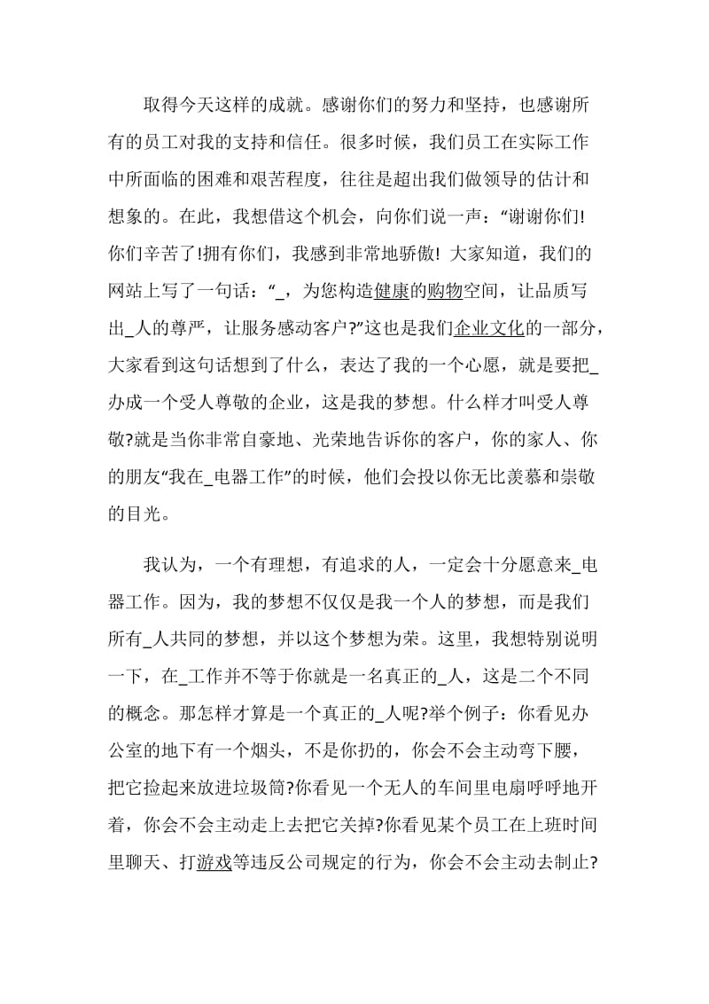 总结讲话示例精选大全.doc_第2页