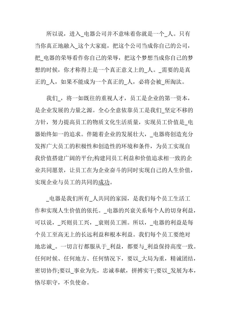 总结讲话示例精选大全.doc_第3页