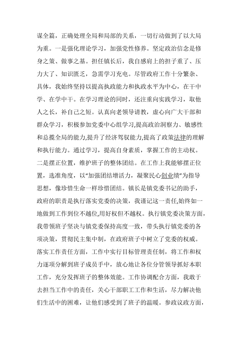 镇长个人述职报告优秀参考模板学习.doc_第2页