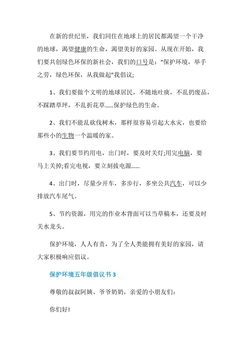 保护环境五年级倡议书范文.doc_第2页